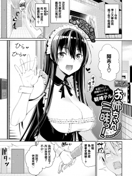 [朝峰テル](COMIC BAVEL 2019年8月号)お姉ちゃん三昧っ！[無邪気漢化組] [MJK-20-Z2205] [無修正][無邪気無修宇宙分組]