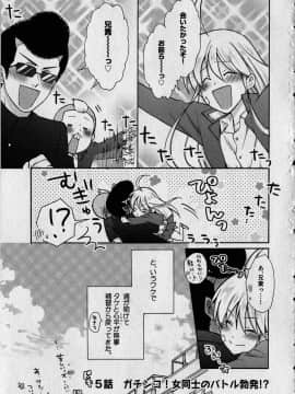 (成年コミック) [高尾鷹浬] 女体化ヤンキー学園 ～オレのハジメテ、狙われてます。～ 1_Page_0135