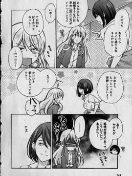 (成年コミック) [高尾鷹浬] 女体化ヤンキー学園 ～オレのハジメテ、狙われてます。～ 1_Page_0144