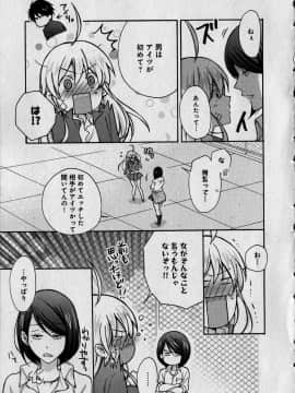 (成年コミック) [高尾鷹浬] 女体化ヤンキー学園 ～オレのハジメテ、狙われてます。～ 1_Page_0141