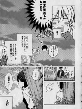 (成年コミック) [高尾鷹浬] 女体化ヤンキー学園 ～オレのハジメテ、狙われてます。～ 1_Page_0133