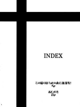 [新桥月白日语社] (ふたけっと13) [眞嶋堂 (まとう)] この猛り狂う此の身に強淫を！ (この素晴らしい世界に祝福を!)_04