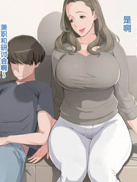 [新桥月白日语社]【オリジナル】巨乳母のアソコに里帰りした息子チ〇ポ興奮の膣内連続射精！_t03