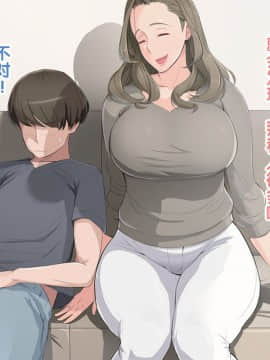 [新桥月白日语社]【オリジナル】巨乳母のアソコに里帰りした息子チ〇ポ興奮の膣内連続射精！_t04