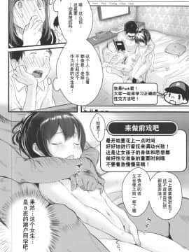 [ぺろめっくす (玉乃井ぺろめくり)] ©生で学ぶ、正しいセックス講座 [中国翻訳] [2019年11月9日]_2020_02_23_21_12_11_09