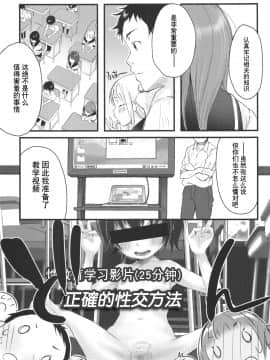 [ぺろめっくす (玉乃井ぺろめくり)] ©生で学ぶ、正しいセックス講座 [中国翻訳] [2019年11月9日]_2020_02_23_21_12_11_08