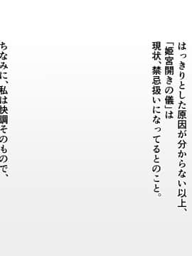 [家日家 (家日エリ)] 淫紋JD ～開運したくて儀式受けたら 御朱淫もらっちゃいました！？～_26_02