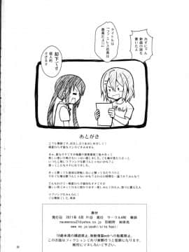 (C80) [サークルARE (ちぇる, 華師)] 唯ちゃんが俺のファミレスでバイトすることになった件 (けいおん！)_025