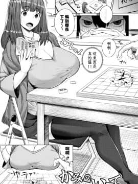 [巨乳星人個人漢化] [コアヤアコ] かみのいって (COMIC 真激 2016年2月号)