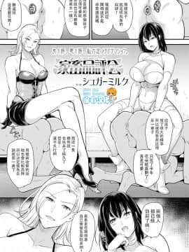 [沒有漢化] [シュガーミルク] 家畜品評会 (ガールズフォーム Vol.18) [DL版]