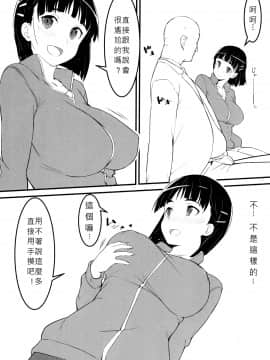 (C97) [かまがぶち (畑中)] 部屋着の直葉とおじさん_F