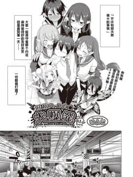 [けんじ] 妖精ハーレム★大爆発 第1話 (COMIC 阿吽 2019年2月号) [中国翻訳] [DL版]_05