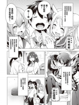 [けんじ] 妖精ハーレム★大爆発 第1話 (COMIC 阿吽 2019年2月号) [中国翻訳] [DL版]_04