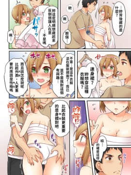 [浅月のりと] 有栖川煉ってホントは女なんだよね。 1~8 [中國翻譯]_093