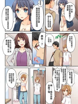 [浅月のりと] 有栖川煉ってホントは女なんだよね。 1~8 [中國翻譯]_091