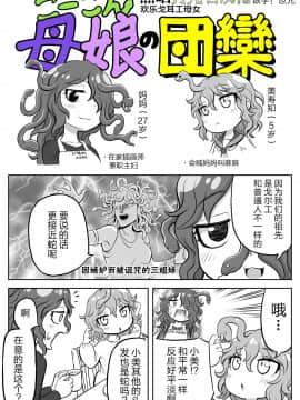 [黑暗月光石汉化] [名島啓二] ごーごん母娘の団欒_2