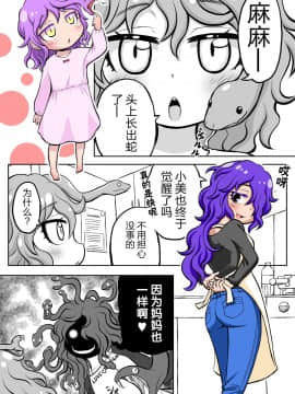 [黑暗月光石汉化] [名島啓二] ごーごん母娘の団欒_1