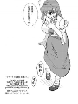 [脸肿汉化组] [Berry!16 (森ぐる太)] くすぐりお仕置き早苗さん (東方Project) [DL版]_08