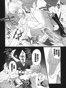 (COMIC1☆6) [Runway (Louis&Visee)] poisonhazard (Tactics Ogre Wheel of Fate) [Chinese] [閃亮的渣誠個人漢化]_poisonhazard_014