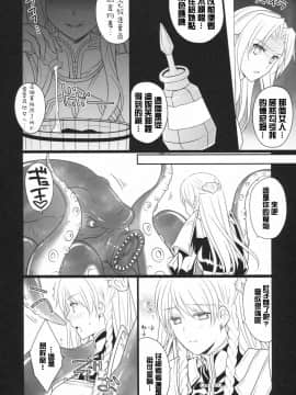 (COMIC1☆6) [Runway (Louis&Visee)] poisonhazard (Tactics Ogre Wheel of Fate) [Chinese] [閃亮的渣誠個人漢化]_poisonhazard_006