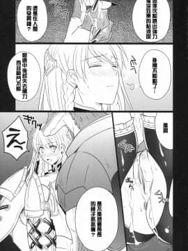 (COMIC1☆6) [Runway (Louis&Visee)] poisonhazard (Tactics Ogre Wheel of Fate) [Chinese] [閃亮的渣誠個人漢化]_poisonhazard_011