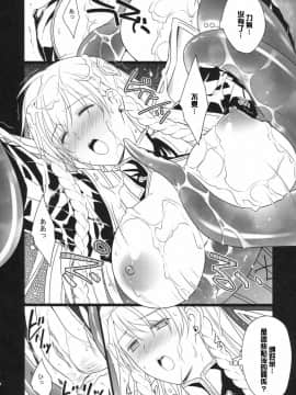 (COMIC1☆6) [Runway (Louis&Visee)] poisonhazard (Tactics Ogre Wheel of Fate) [Chinese] [閃亮的渣誠個人漢化]_poisonhazard_008