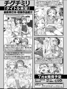 (成年コミック) [雑誌] COMIC LO 2020年5月号 [DL版]_069