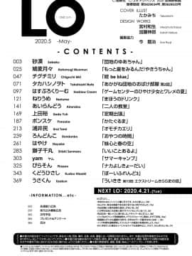 (成年コミック) [雑誌] COMIC LO 2020年5月号 [DL版]_385