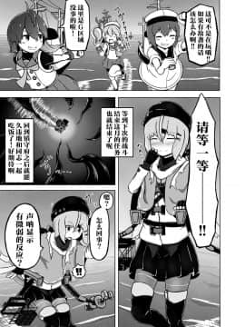 [这很恶堕汉化组] [MuraMura (ナカハラ)] ピンチだらけの艦隊日誌 鎮守府近海編 (艦隊これくしょん -艦これ-)_05