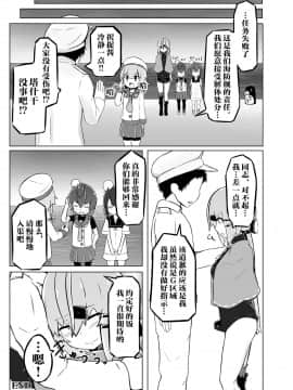 [这很恶堕汉化组] [MuraMura (ナカハラ)] ピンチだらけの艦隊日誌 鎮守府近海編 (艦隊これくしょん -艦これ-)_25