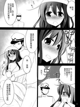 [一匙咖啡豆汉化组] (C90) [ぴこぴこ亭、うさぎあめ (いのうえみたん、伊予原勘助)] 暁をギュッとね! (艦隊これくしょん -艦これ-)_22