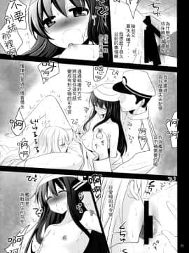 [一匙咖啡豆汉化组] (C90) [ぴこぴこ亭、うさぎあめ (いのうえみたん、伊予原勘助)] 暁をギュッとね! (艦隊これくしょん -艦これ-)_24