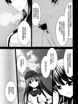 [一匙咖啡豆汉化组] (C90) [ぴこぴこ亭、うさぎあめ (いのうえみたん、伊予原勘助)] 暁をギュッとね! (艦隊これくしょん -艦これ-)_10