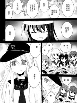 [一匙咖啡豆汉化组] (C90) [ぴこぴこ亭、うさぎあめ (いのうえみたん、伊予原勘助)] 暁をギュッとね! (艦隊これくしょん -艦これ-)_31