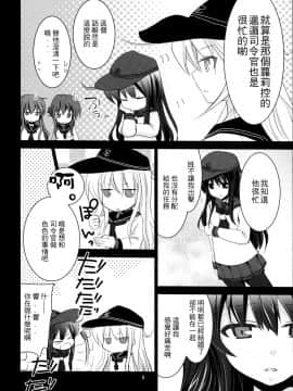 [一匙咖啡豆汉化组] (C90) [ぴこぴこ亭、うさぎあめ (いのうえみたん、伊予原勘助)] 暁をギュッとね! (艦隊これくしょん -艦これ-)_05