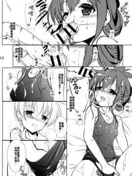 [山樱汉化] (C95) [まけどに屋 (さちゅま)] いなづまちゃんとレーベきゅん5 (艦隊これくしょん -艦これ-)_09