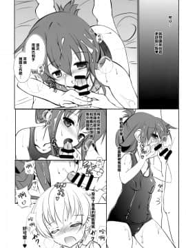 [山樱汉化] (C95) [まけどに屋 (さちゅま)] いなづまちゃんとレーベきゅん5 (艦隊これくしょん -艦これ-)_07