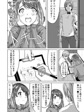 [ぐすたふ] セックス宅配便【完全版】_005