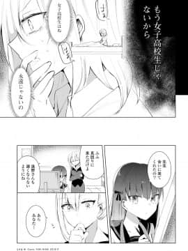 [沼地どろまる]永久テキ女子高生のハジマリ_index-510_1