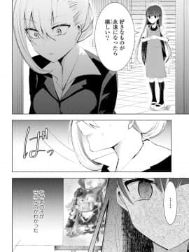 [沼地どろまる]永久テキ女子高生のハジマリ_index-513_1