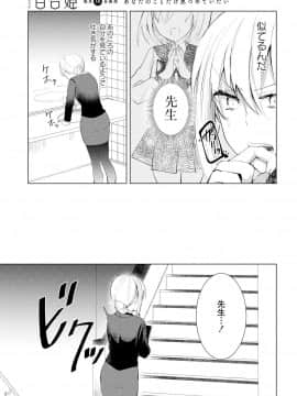 [沼地どろまる]永久テキ女子高生のハジマリ_index-514_1