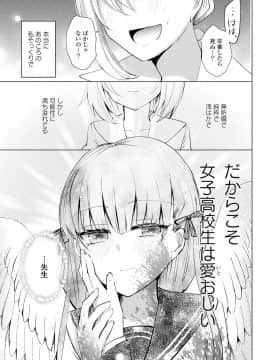 [沼地どろまる]永久テキ女子高生のハジマリ_index-530_1