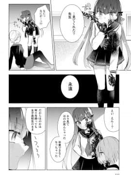 [沼地どろまる]永久テキ女子高生のハジマリ_index-521_1