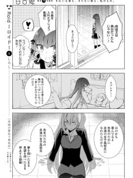 [沼地どろまる]永久テキ女子高生のハジマリ_index-524_1