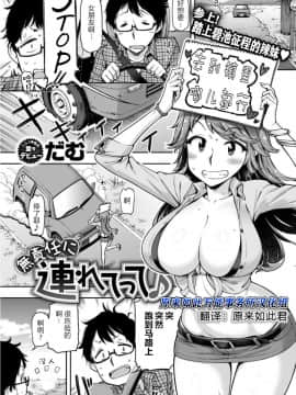 [だむ] 無責任に連れてって (COMIC 失楽天 2018年1月号) [原来如此万能事务所汉化组]