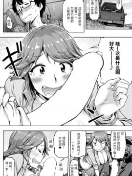 [だむ] 無責任に連れてって (COMIC 失楽天 2018年1月号) [原来如此万能事务所汉化组]_07