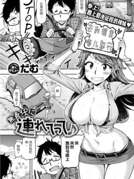 [だむ] 無責任に連れてって (COMIC 失楽天 2018年1月号) [原来如此万能事务所汉化组]_02