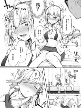 [flanvia] 春のマモノ (コミックゼロス #83) [千岁汉化组] [Digital]_26