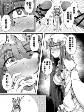 [自家発電処 (flanvia)] 穴とむっつりどすけべだいとしょかん (東方Project) [嗶咔嗶咔漢化組] [Digital]_08