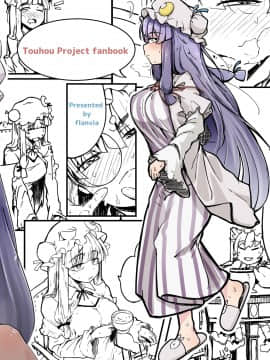 [自家発電処 (flanvia)] 穴とむっつりどすけべだいとしょかん (東方Project) [嗶咔嗶咔漢化組] [Digital]_29